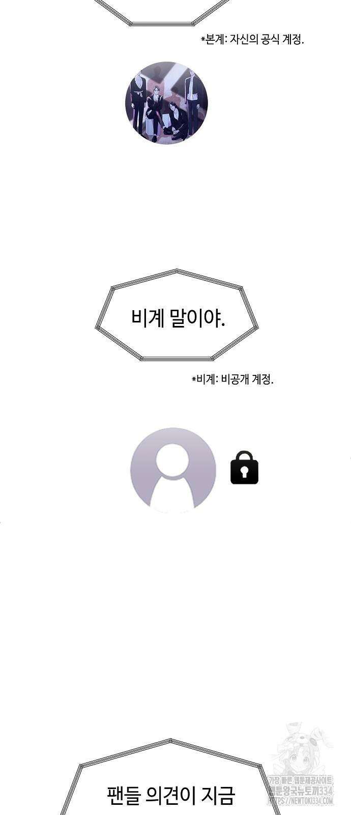 망돌의 사생 19화 7
