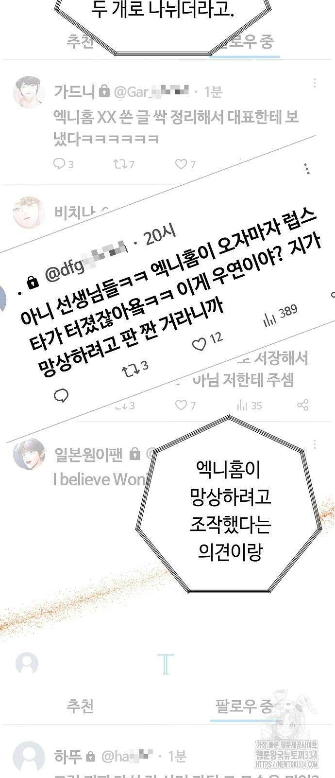 망돌의 사생 19화 8