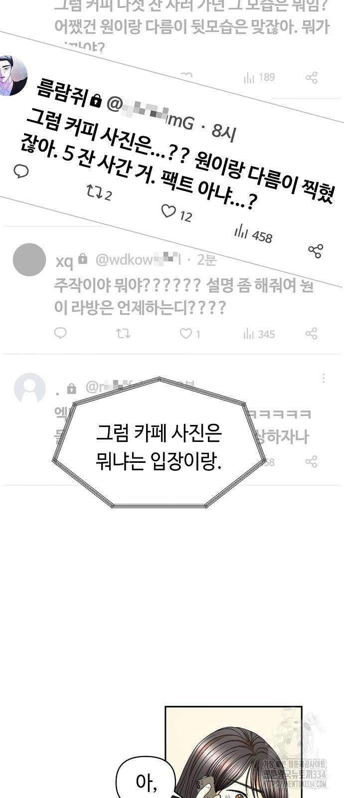 망돌의 사생 19화 9
