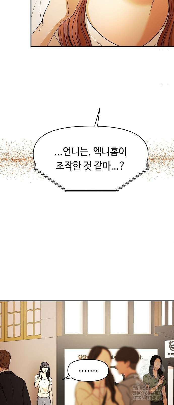 망돌의 사생 19화 11