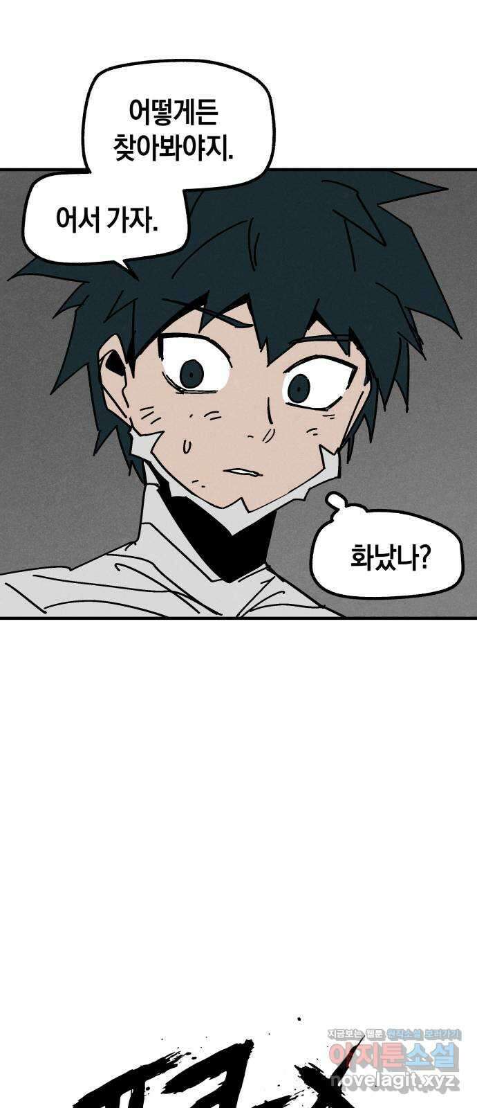 포크&나이프 38화 4