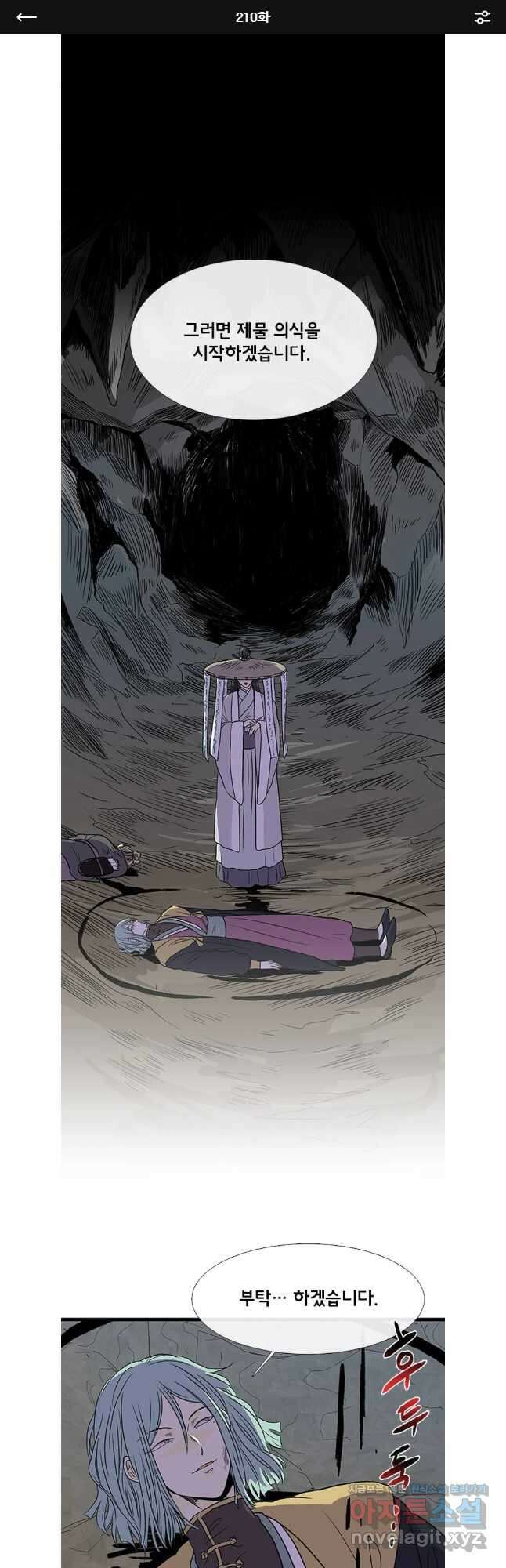 학사재생 210화 1