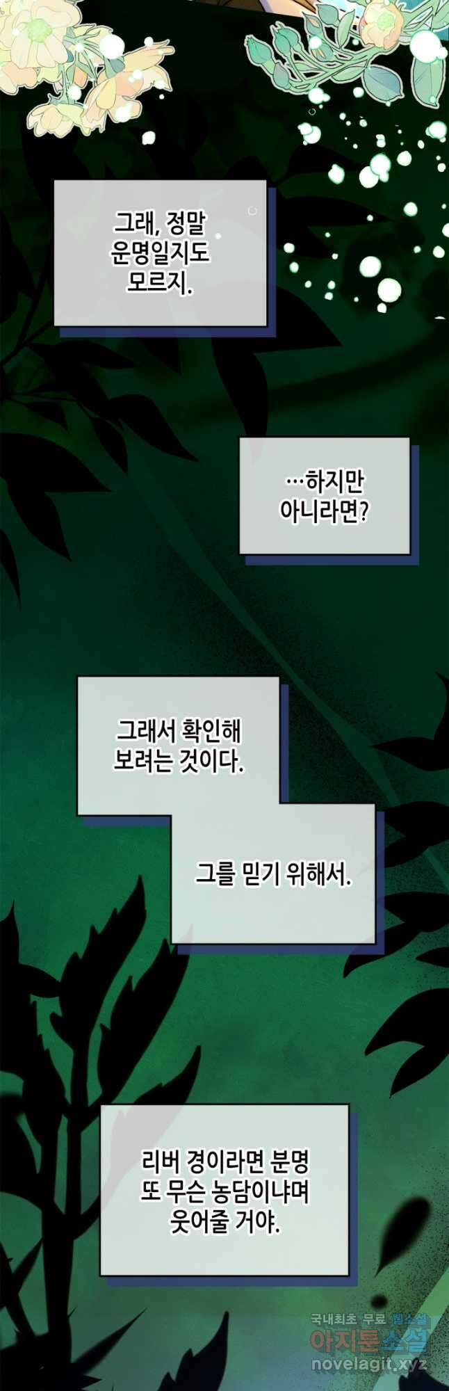남주의 여자사람친구가 되었 55화 2