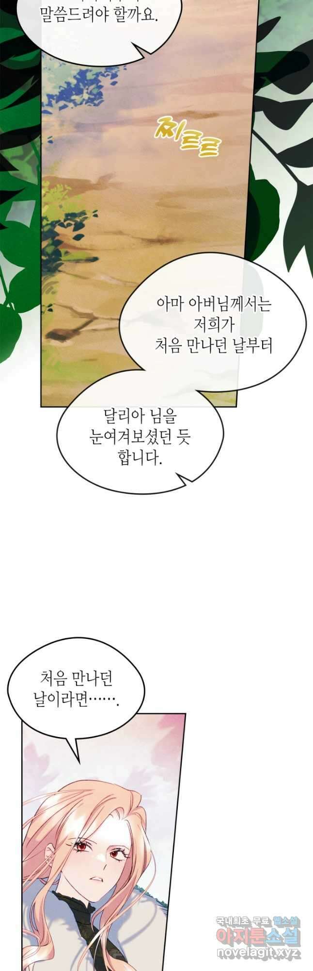 남주의 여자사람친구가 되었 55화 5