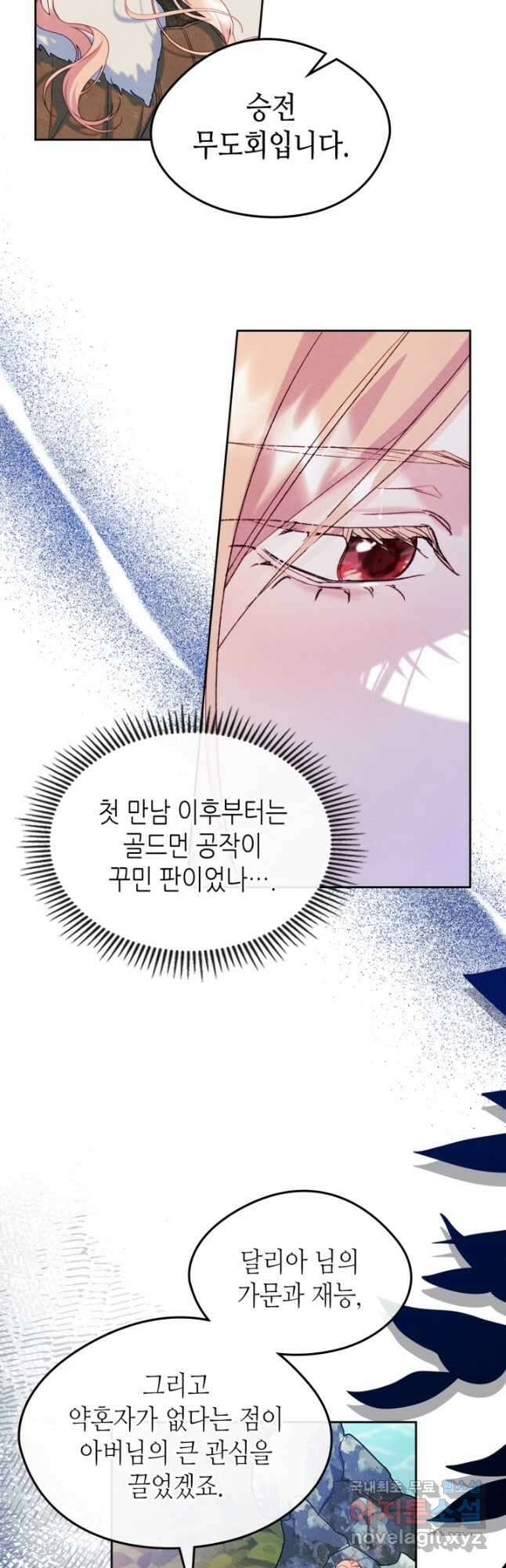 남주의 여자사람친구가 되었 55화 6