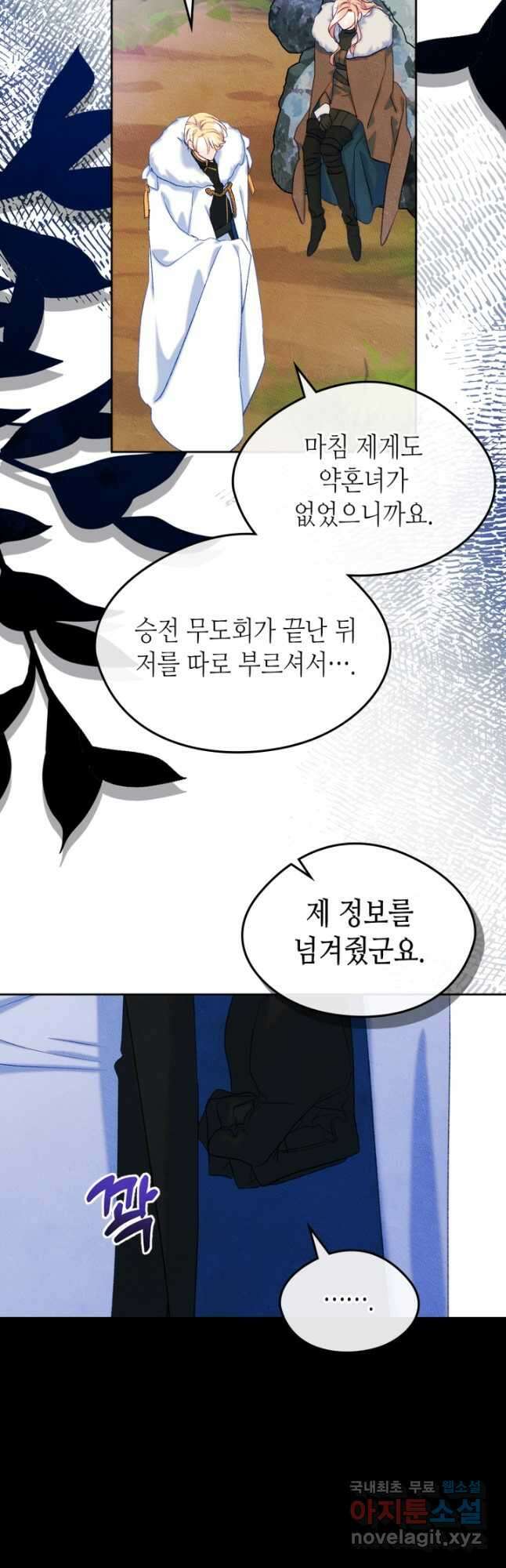 남주의 여자사람친구가 되었 55화 7