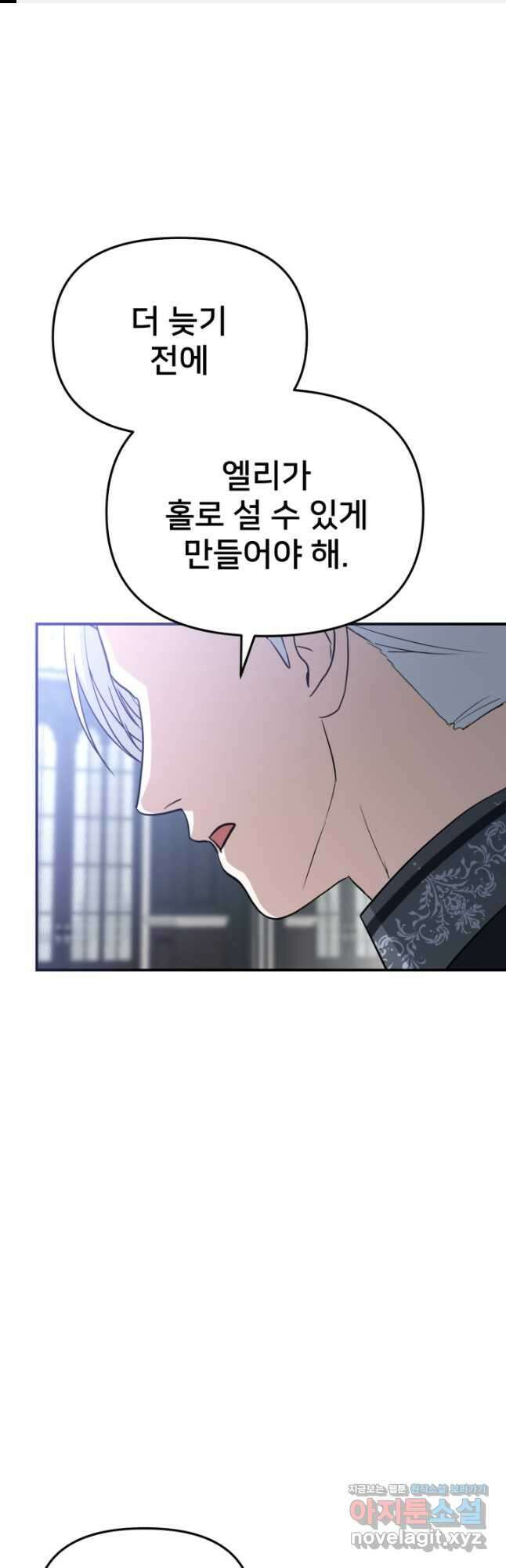 마왕의 아이로 살아남는 법 52화 1