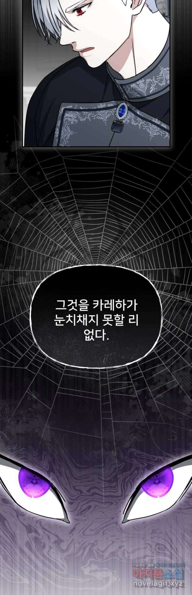 마왕의 아이로 살아남는 법 52화 6