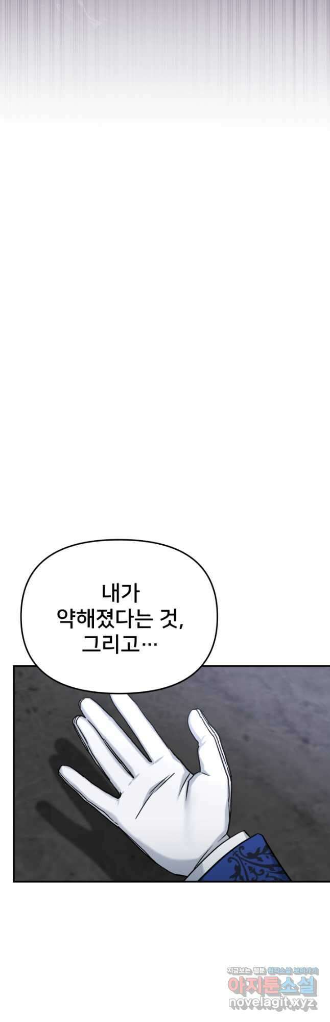 마왕의 아이로 살아남는 법 52화 7