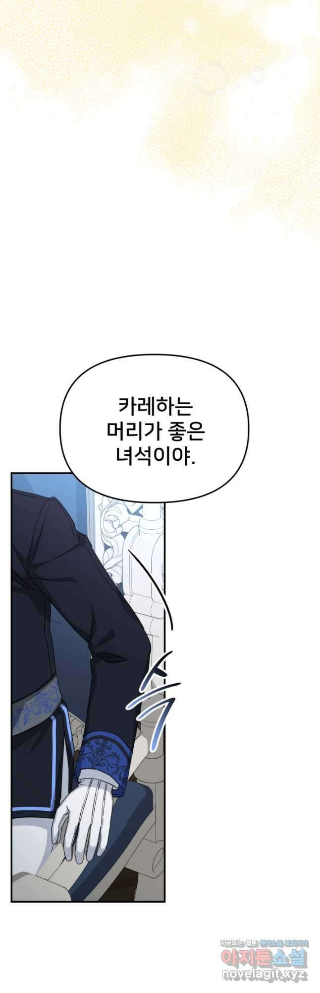 마왕의 아이로 살아남는 법 52화 9
