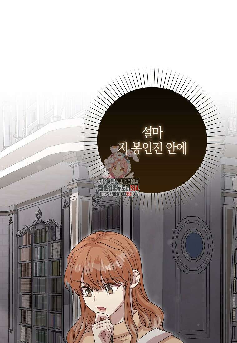 남주가 내 후원을 좋아해! 40화 1