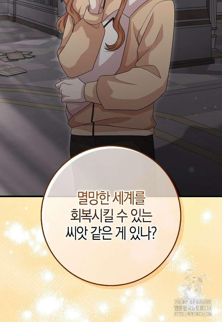 남주가 내 후원을 좋아해! 40화 2
