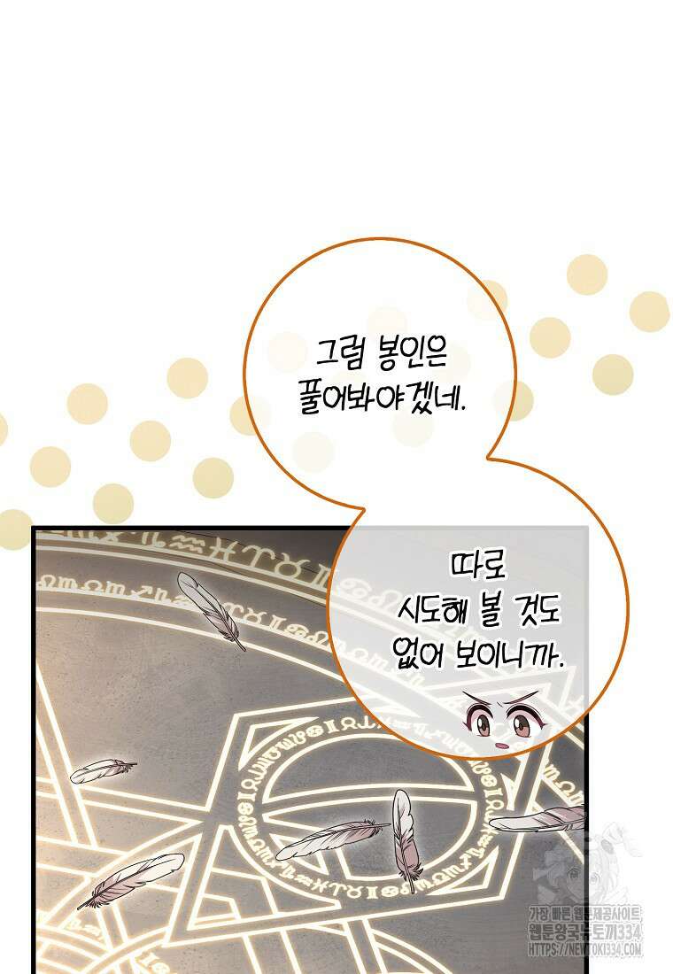 남주가 내 후원을 좋아해! 40화 4