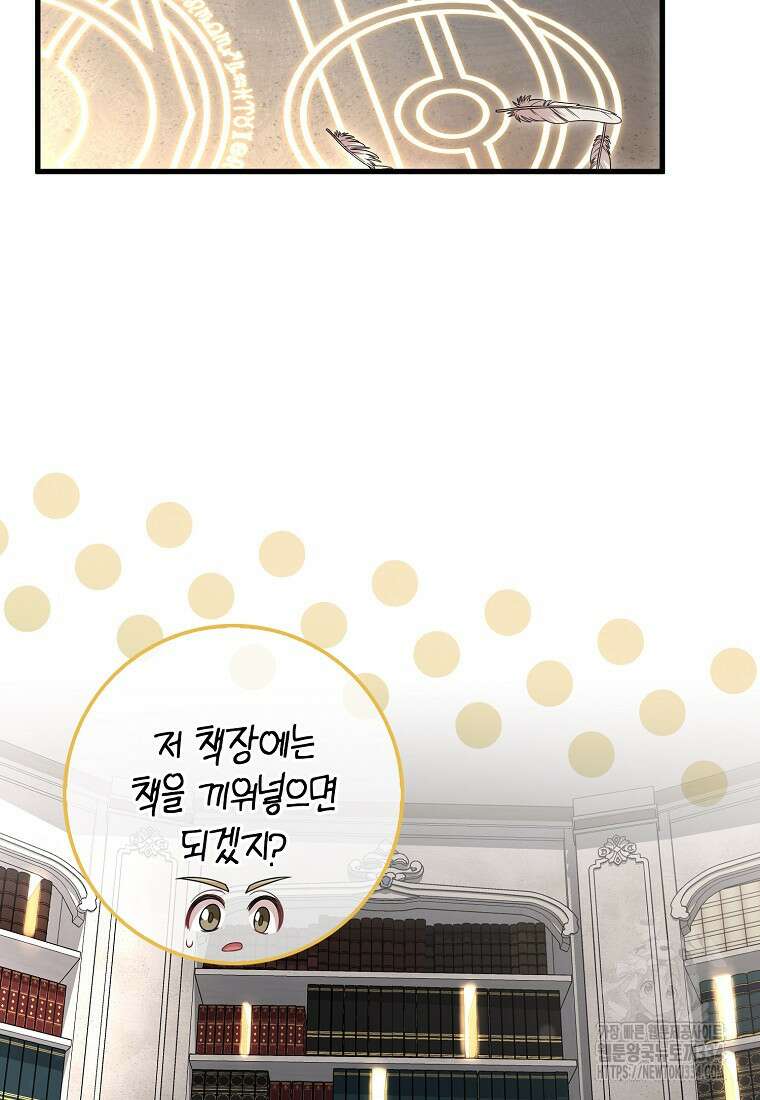 남주가 내 후원을 좋아해! 40화 5