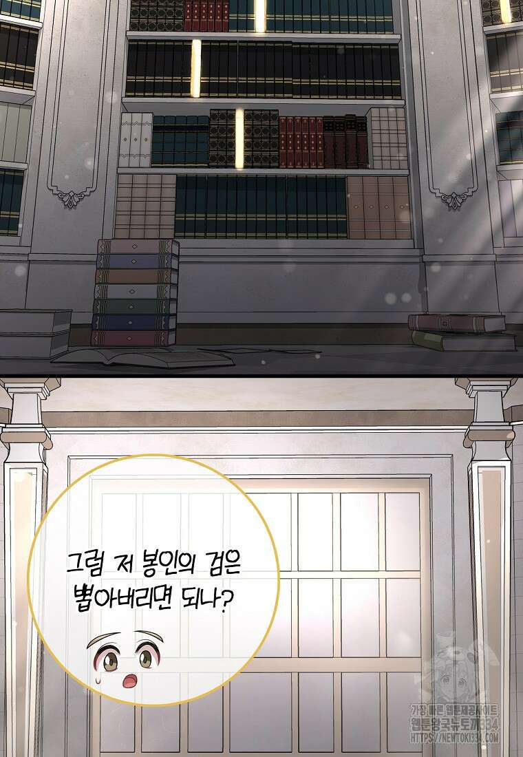 남주가 내 후원을 좋아해! 40화 6