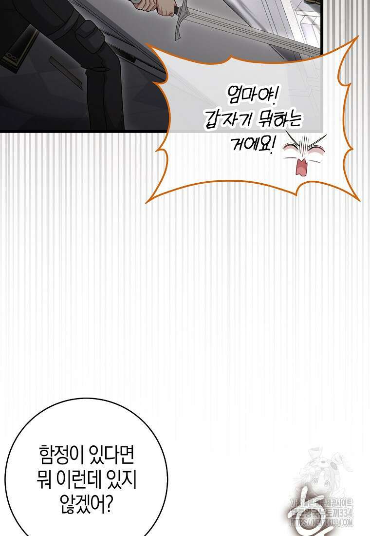남주가 내 후원을 좋아해! 40화 9