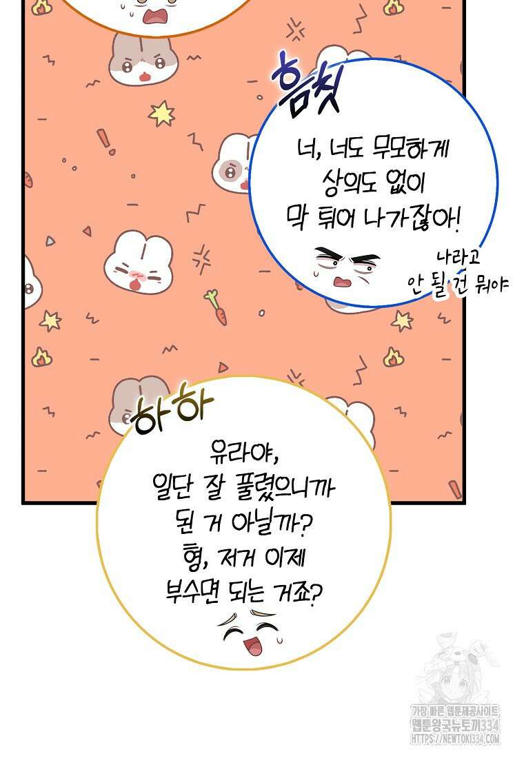 남주가 내 후원을 좋아해! 40화 13