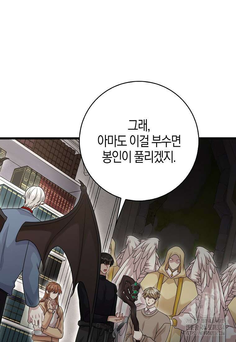 남주가 내 후원을 좋아해! 40화 14