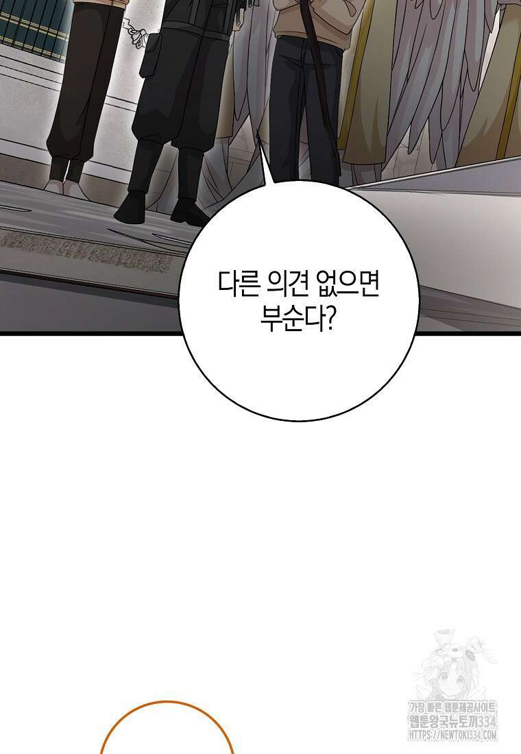 남주가 내 후원을 좋아해! 40화 15