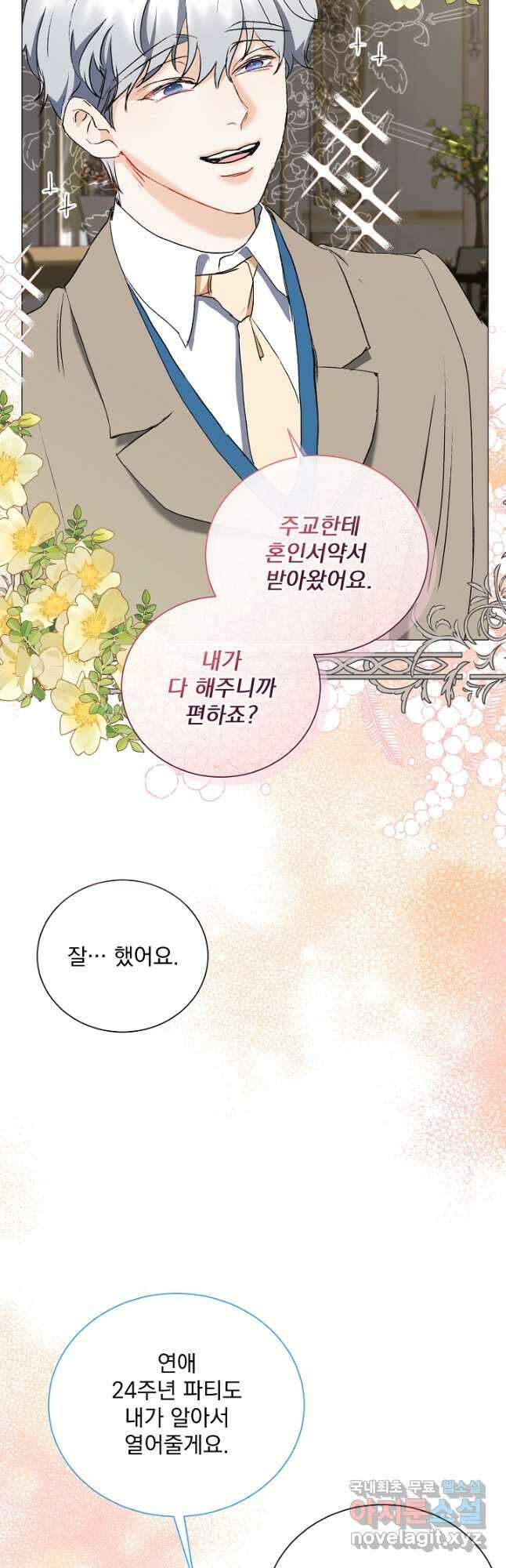 미친 공작에게 납치당했다 50화 4