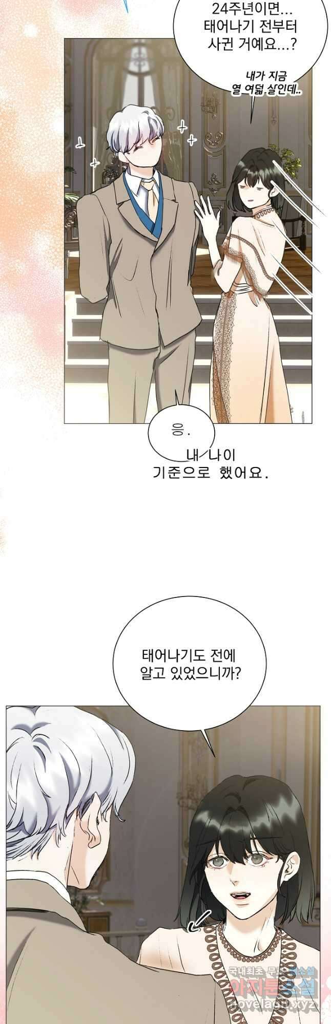 미친 공작에게 납치당했다 50화 5