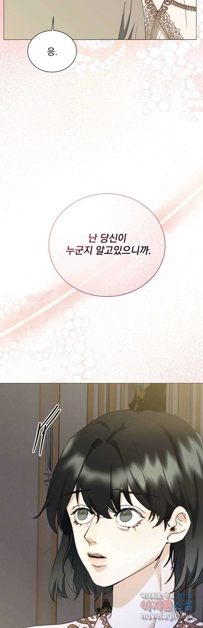 미친 공작에게 납치당했다 50화 6