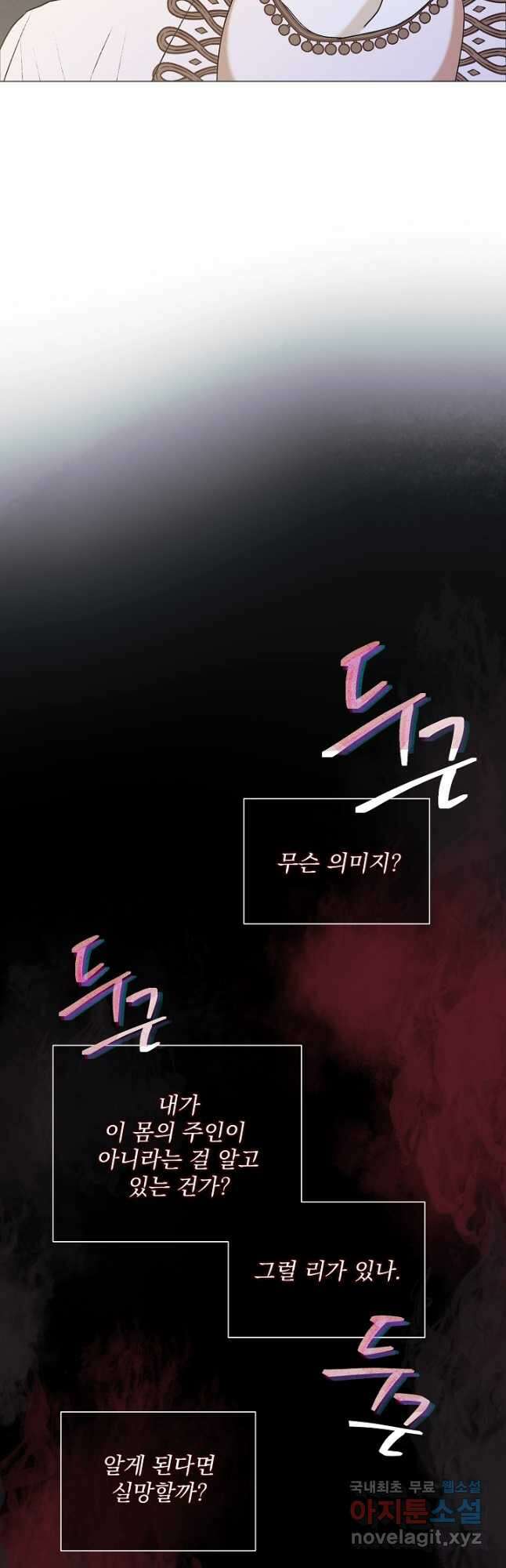 미친 공작에게 납치당했다 50화 7
