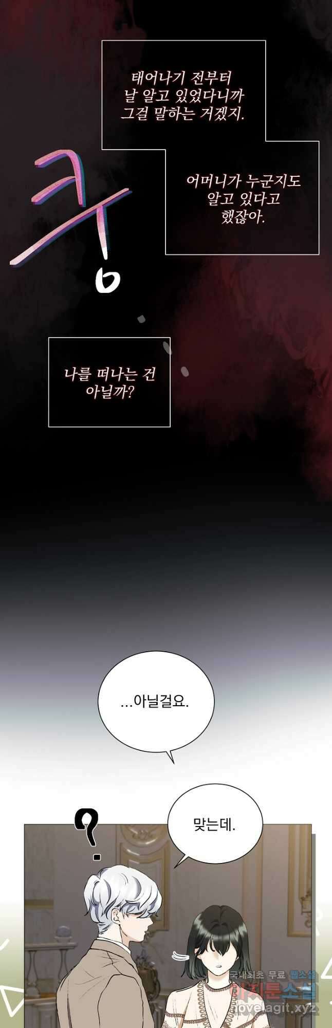 미친 공작에게 납치당했다 50화 8