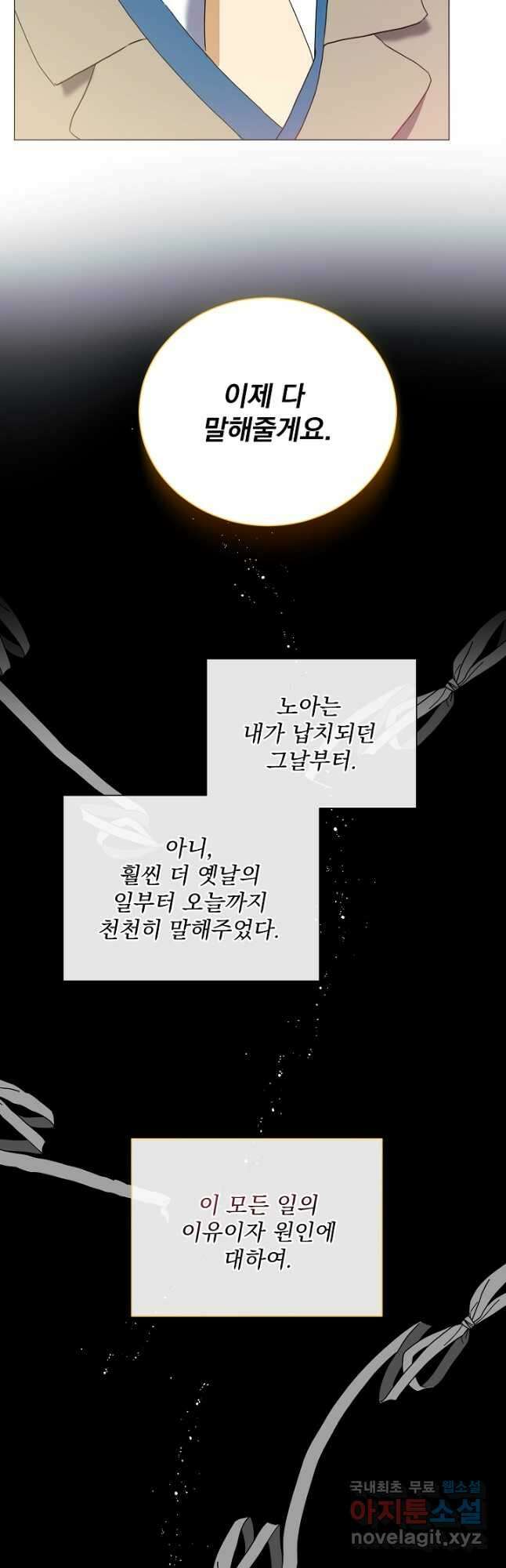 미친 공작에게 납치당했다 50화 10