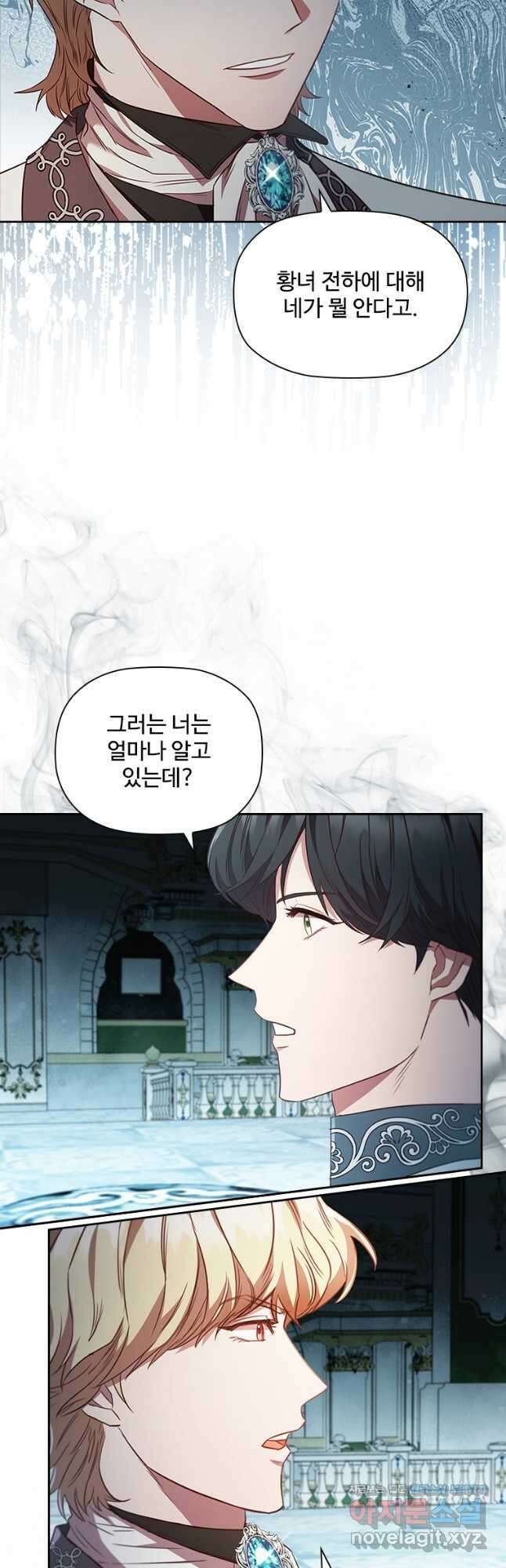 엑스트라는 가장 먼저 버려진다 89화 2