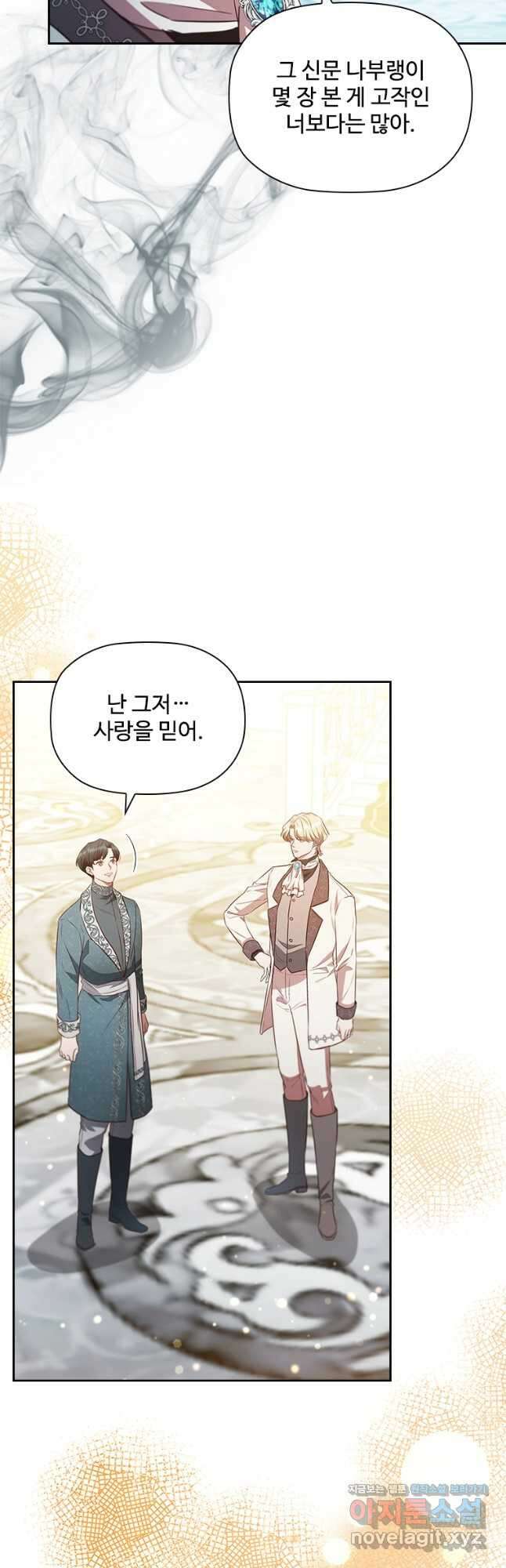 엑스트라는 가장 먼저 버려진다 89화 3