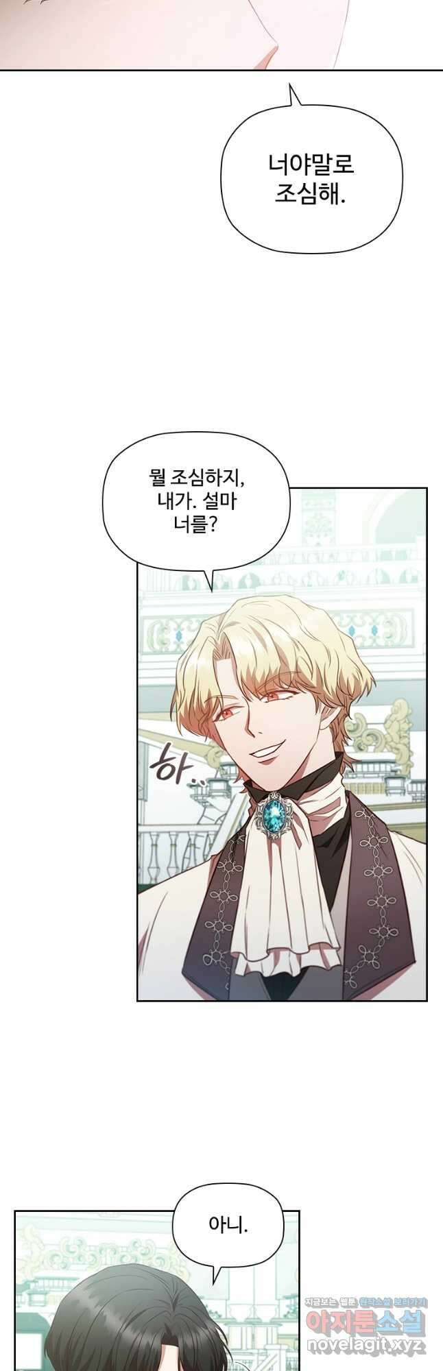 엑스트라는 가장 먼저 버려진다 89화 9