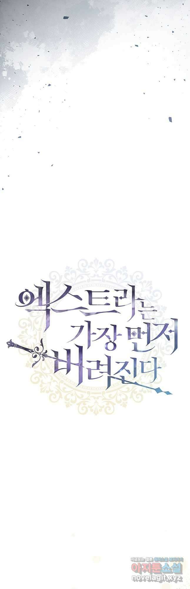 엑스트라는 가장 먼저 버려진다 89화 11