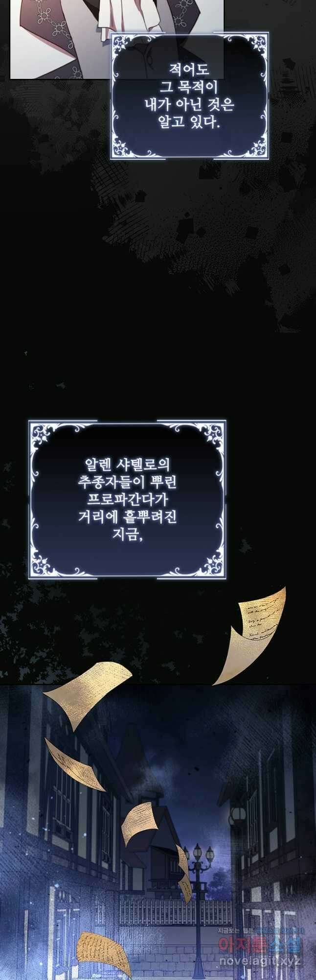 엑스트라는 가장 먼저 버려진다 89화 14