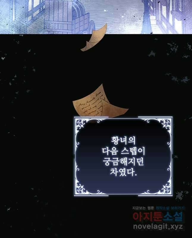 엑스트라는 가장 먼저 버려진다 89화 15