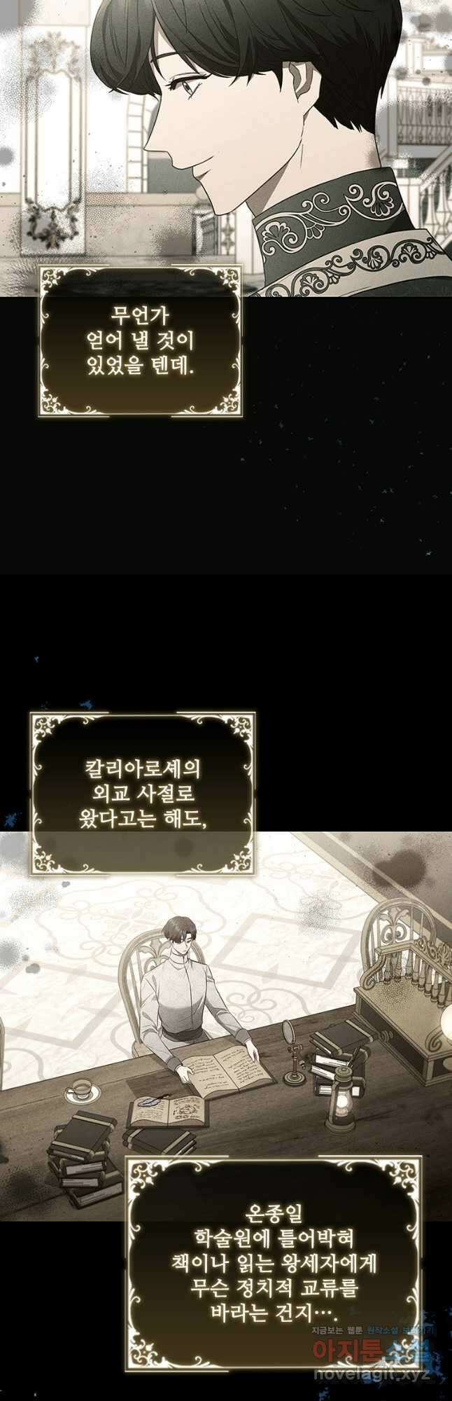 엑스트라는 가장 먼저 버려진다 89화 17