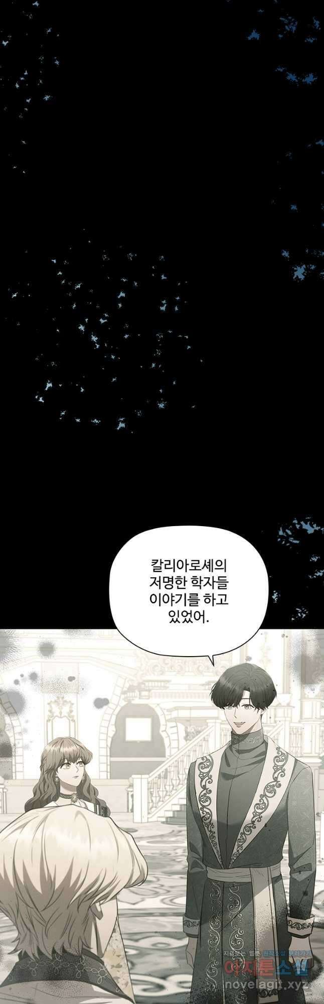 엑스트라는 가장 먼저 버려진다 89화 18
