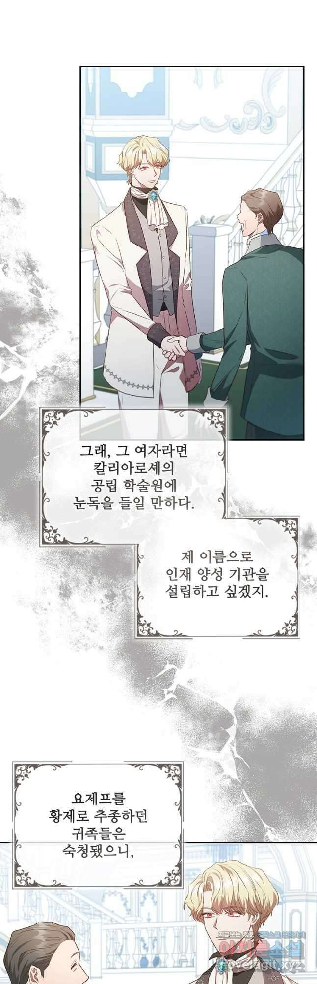 엑스트라는 가장 먼저 버려진다 89화 20