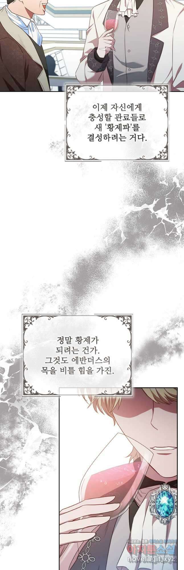 엑스트라는 가장 먼저 버려진다 89화 21