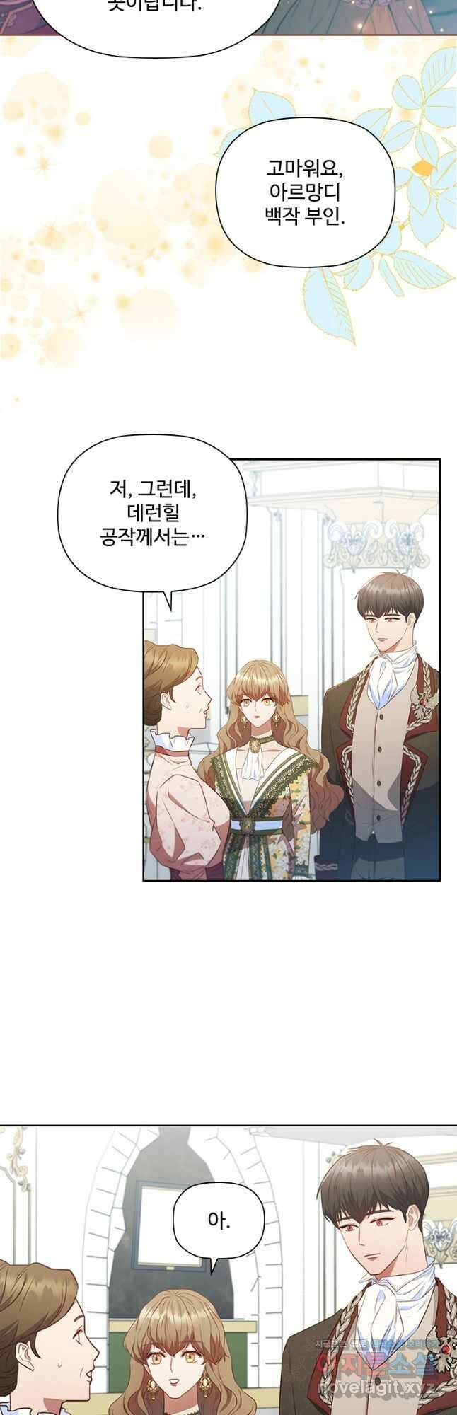 엑스트라는 가장 먼저 버려진다 89화 38