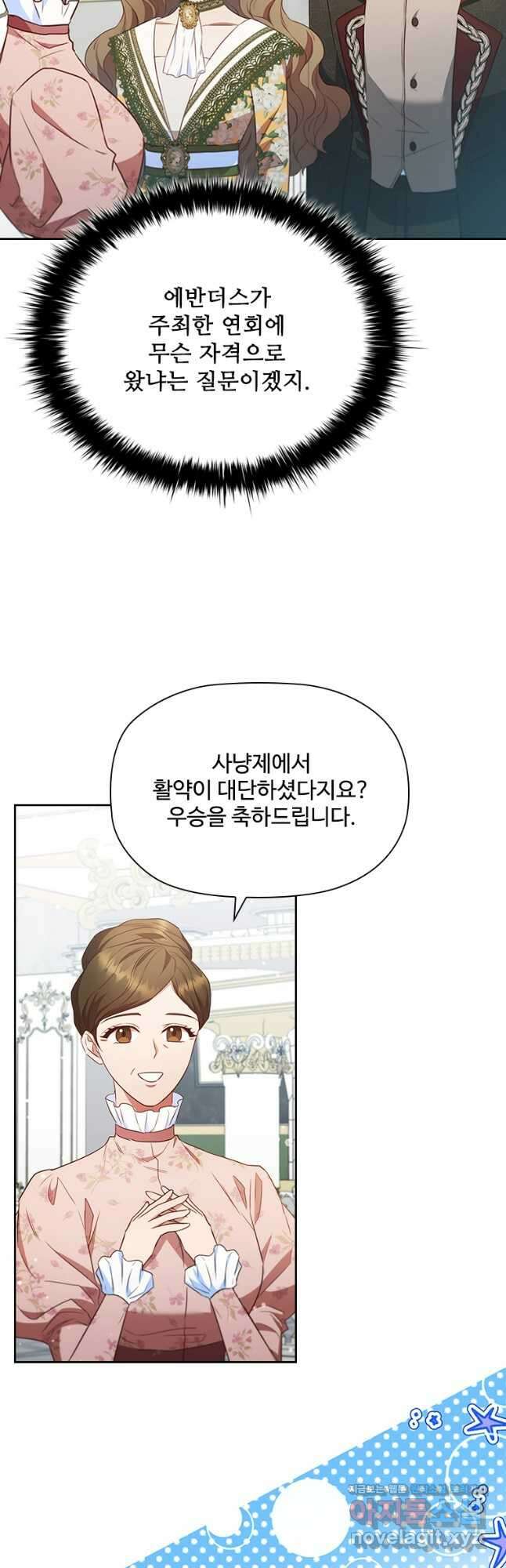 엑스트라는 가장 먼저 버려진다 89화 39