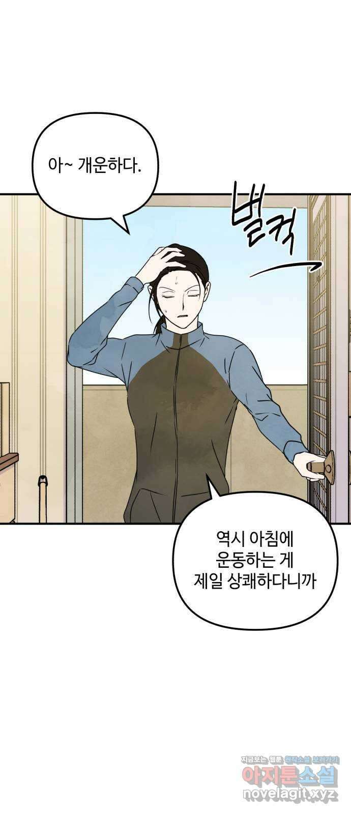 날 먹는 건 금지양! 30화 세컨드 윈드 1