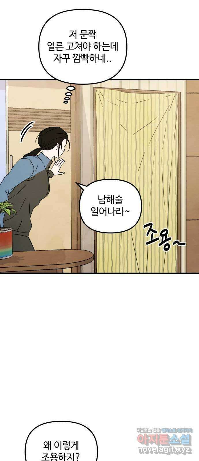 날 먹는 건 금지양! 30화 세컨드 윈드 2