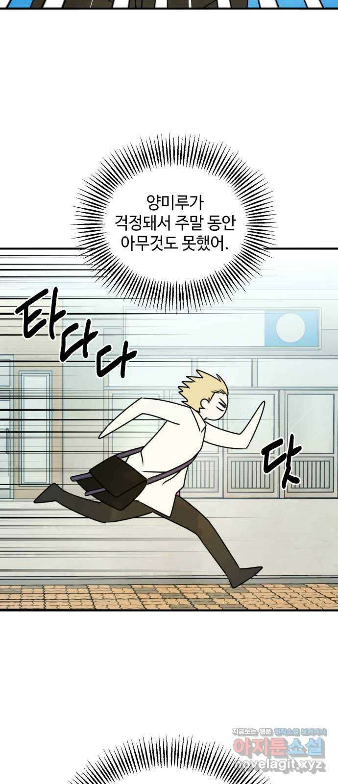 날 먹는 건 금지양! 30화 세컨드 윈드 6