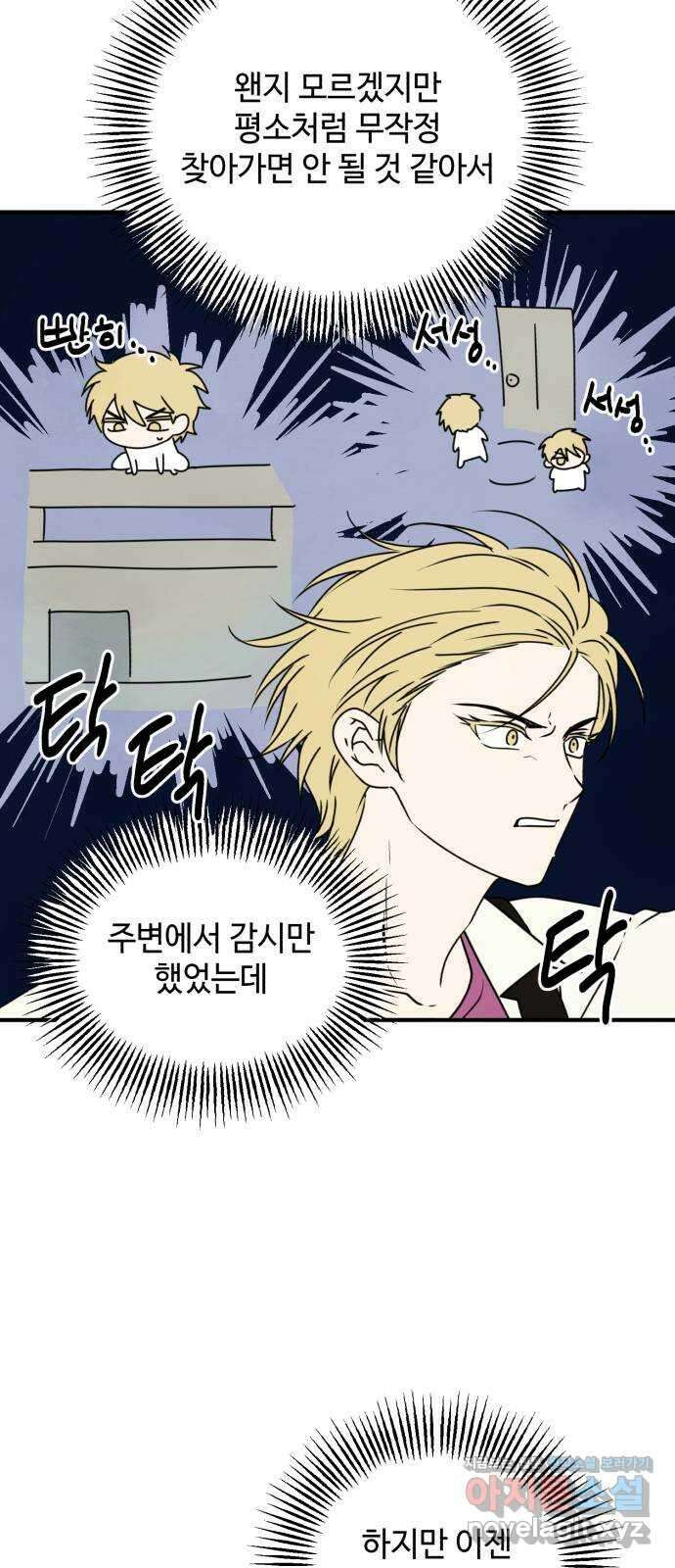 날 먹는 건 금지양! 30화 세컨드 윈드 7
