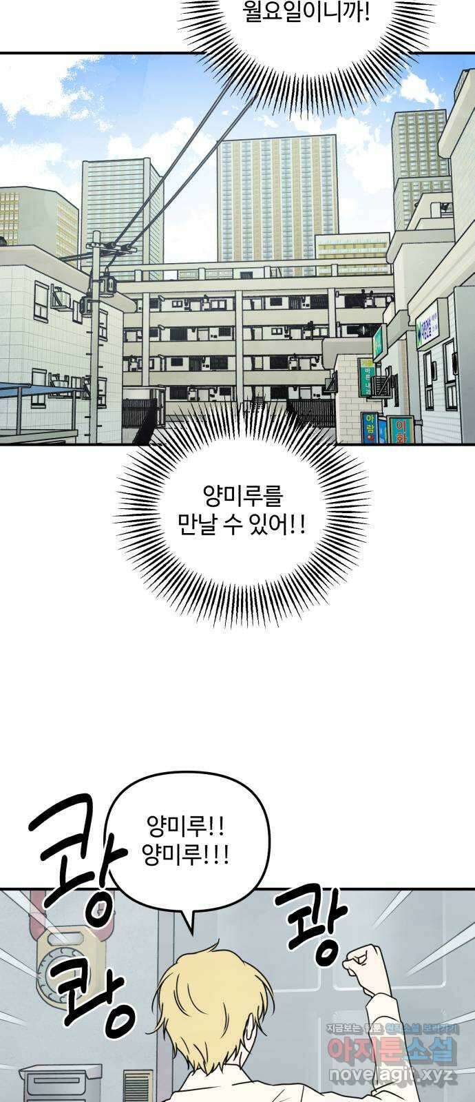 날 먹는 건 금지양! 30화 세컨드 윈드 8