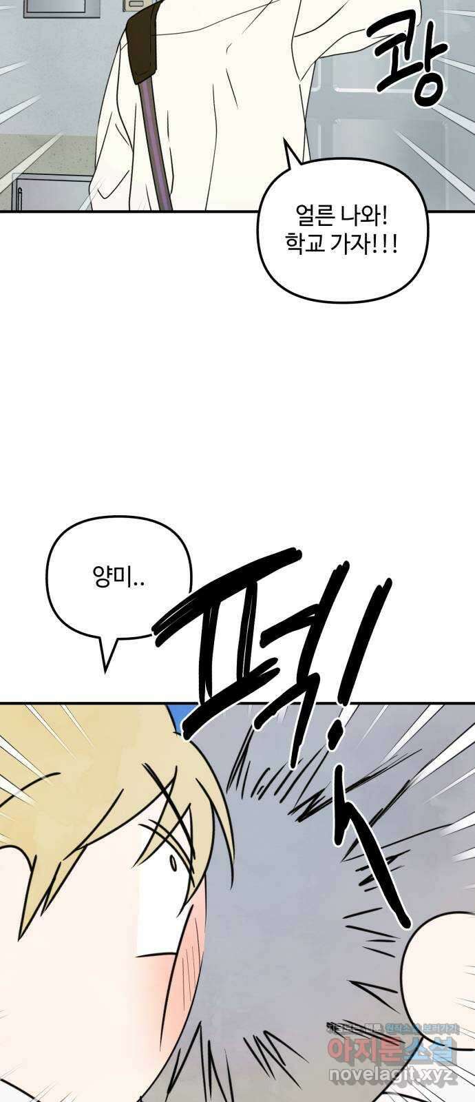 날 먹는 건 금지양! 30화 세컨드 윈드 9