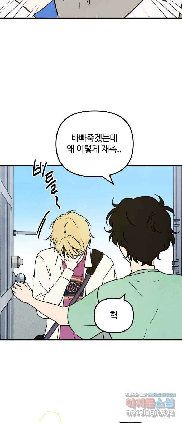 날 먹는 건 금지양! 30화 세컨드 윈드 10