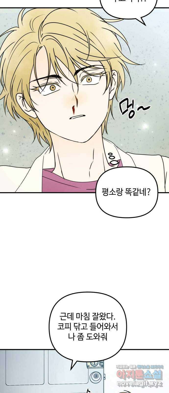 날 먹는 건 금지양! 30화 세컨드 윈드 12