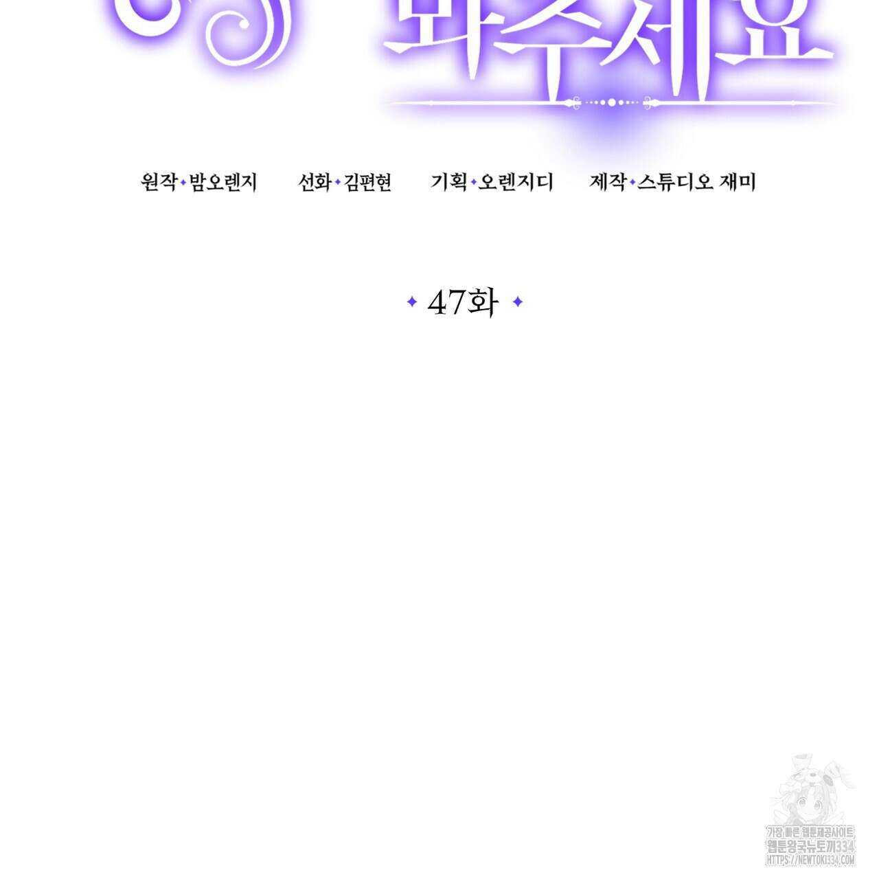 자스민을 봐 주세요! 47화 2